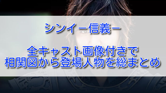 シンイ信義全キャスト画像付きで相関図から登場人物を総まとめ ふくにこ韓スタ 韓国ドラマ アジアドラマ