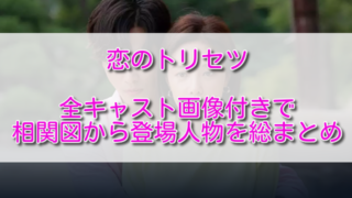 あなたを注文します全キャスト画像付きで相関図から登場人物を総まとめ ふくにこ韓スタ 韓国ドラマ アジアドラマ