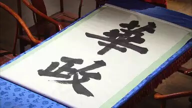 華政全キャストと相関図まとめ