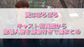 愛はぽろぽろ ふくにこ韓スタ 韓国ドラマ アジアドラマ